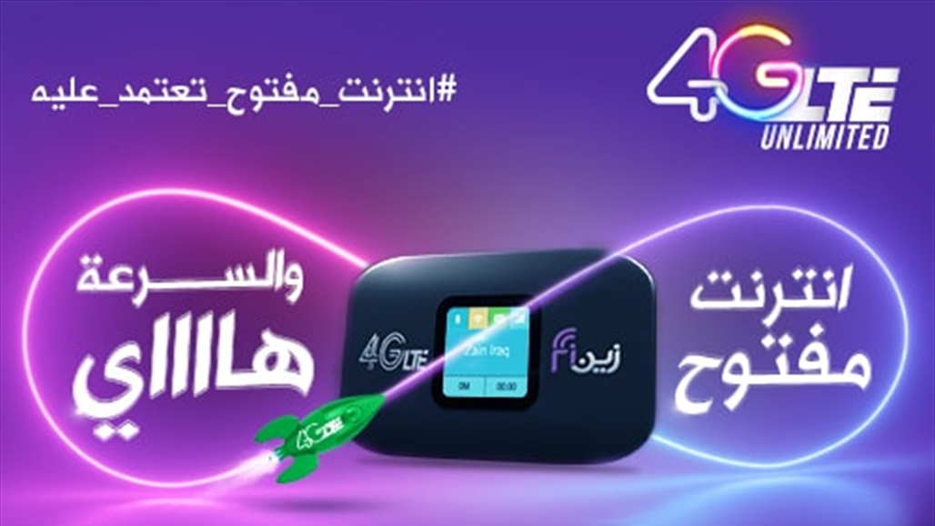 زين تطلق عرض الانترنت الاسبوعي المفتوح الجديد وبسرعة + 4.5G