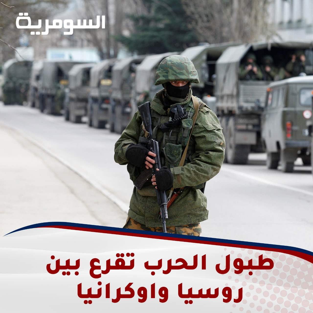 طبول الحرب تقرع بين روسيا واوكرانيا... فيديو