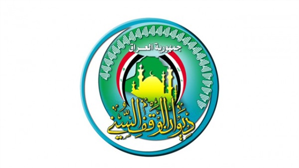 الوقف السني يعزي بوفاة قائد الشرطة الاتحادية السابق