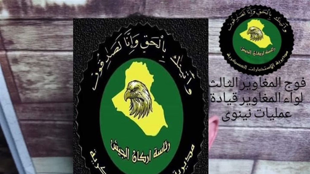 اعتقال ثلاثة إرهابيين في سهل نينوى