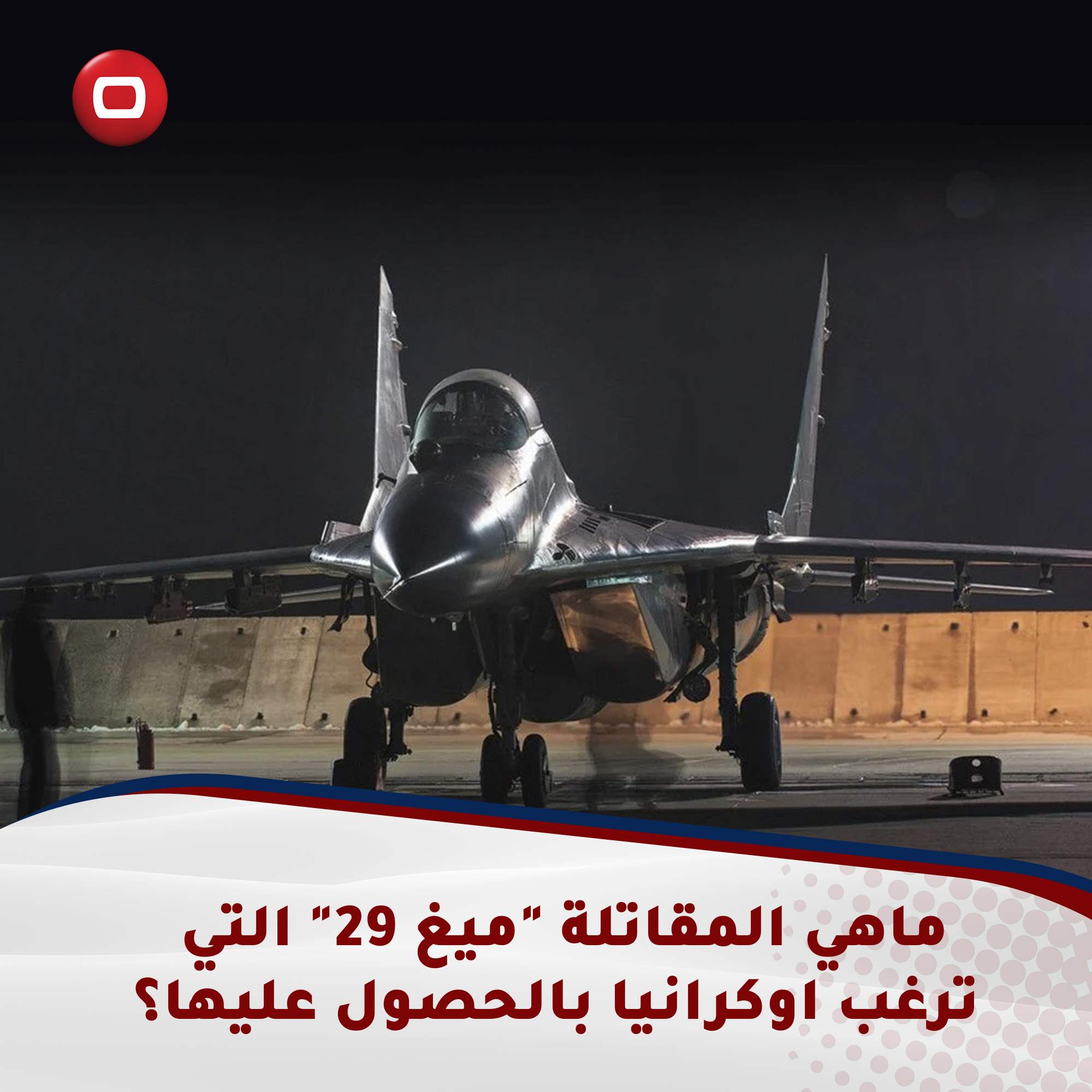 ماهي المقاتلة