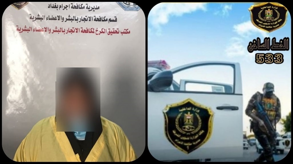 القبض على إمرأة تتاجر بالفتيات في بغداد
