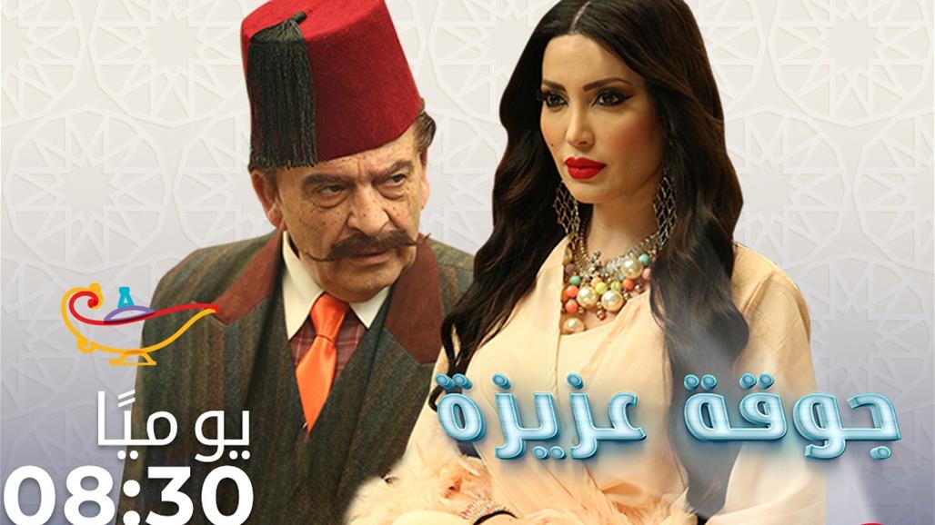 مفاجأة غير متوقّعة في جوقة عزيزة... لسه ما شفتو شي!