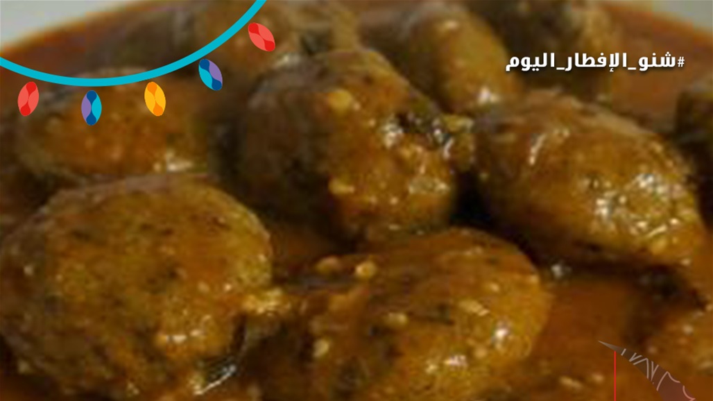 من ألذّ المأكولات العراقية... إليك كيفية تحضير كبة حامض شلغم!