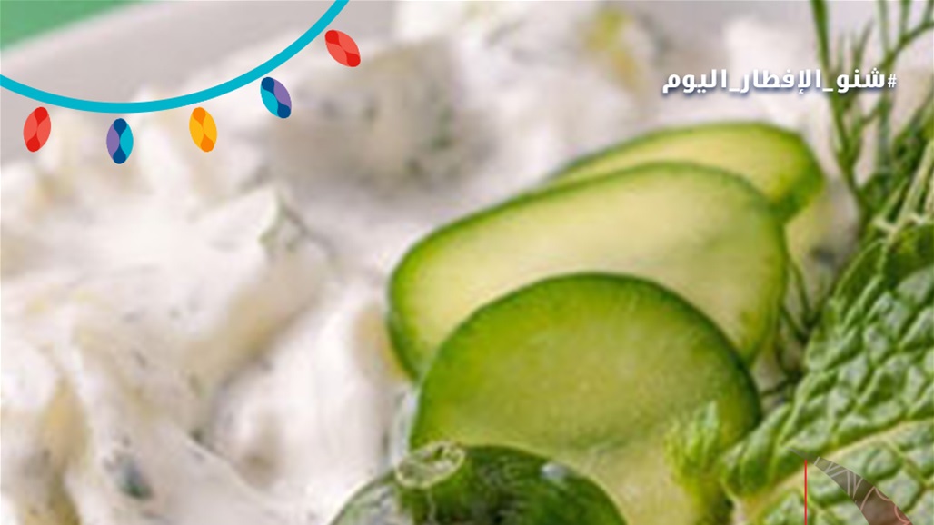 من المقبلات الصحية والمنعشة... طريقة تحضير الجاجيك