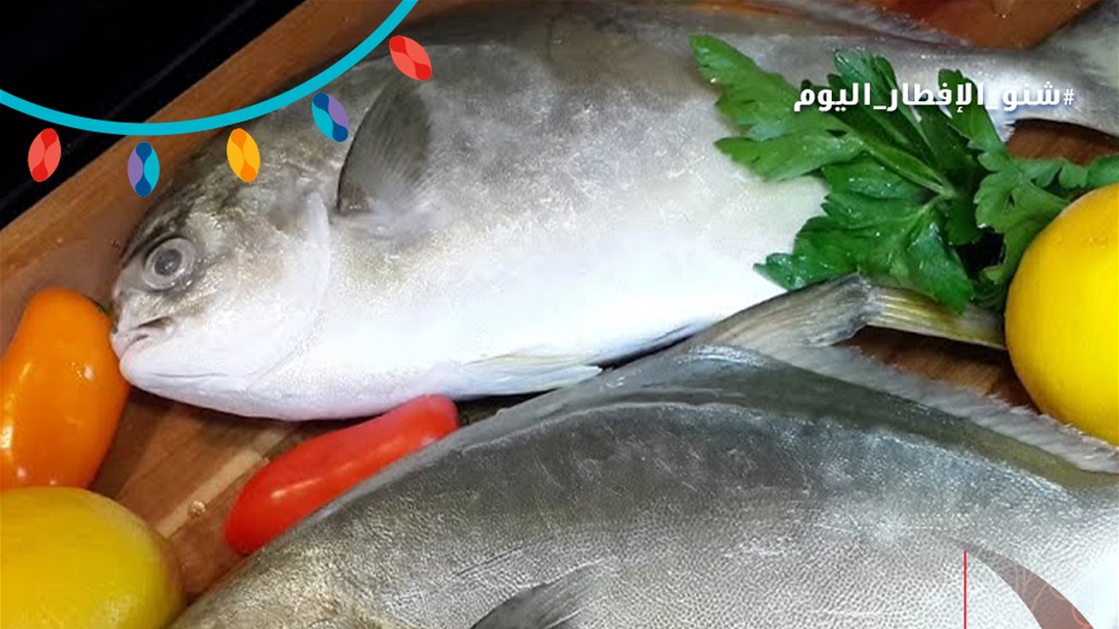 مطبق السمك العراقي على أصوله...
