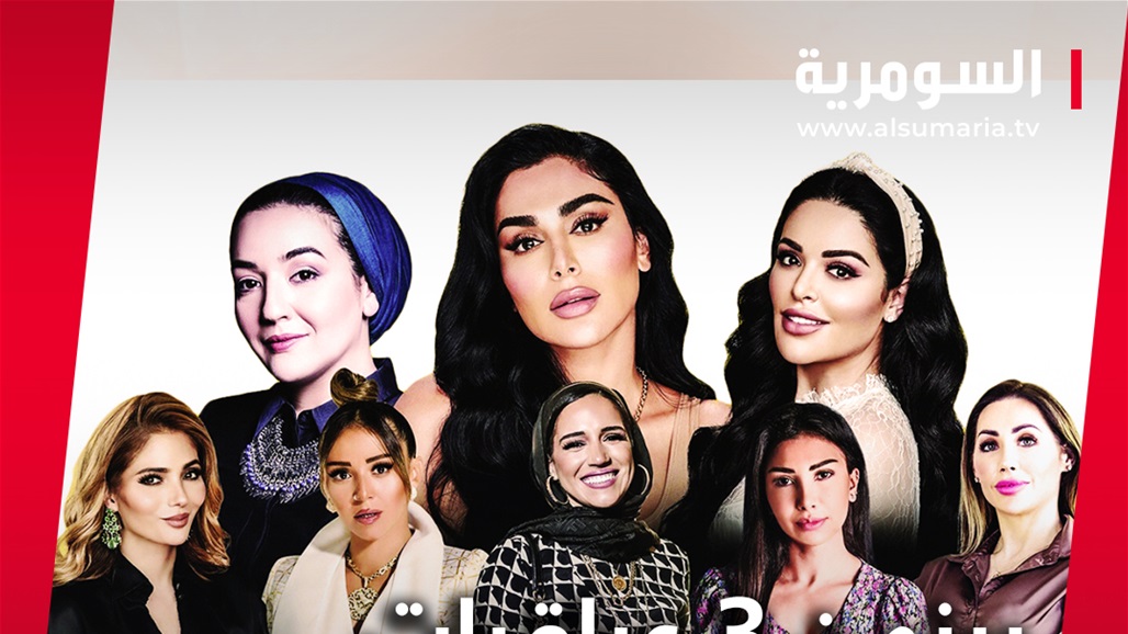 بينهن 3 عراقيات... 30 سيدة صنعن علامات تجارية شرق أوسطية