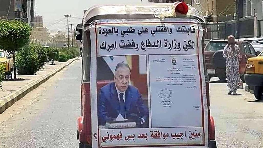 بالصورة.. وزارة الدفاع ترفض أمراً من الكاظمي بإعادة منتسب للخدمة!