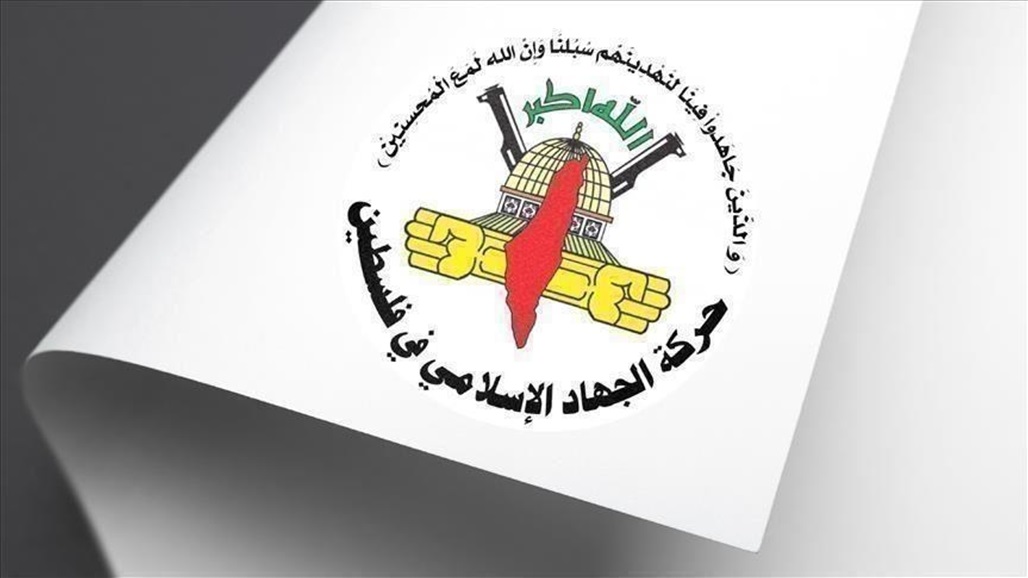 حركة فلسطينية تعلق على توجه العراق لإقرار قانون "يجرّم" التطبيع مع اسرائيل