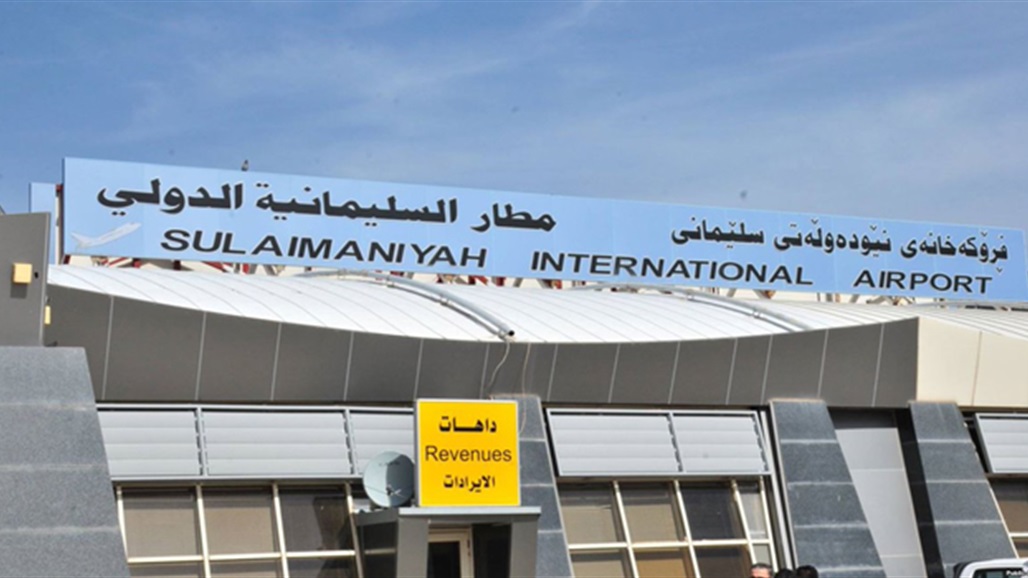 مطار السليمانية يوقف رحلاته الجوية بسبب العاصفة الترابية