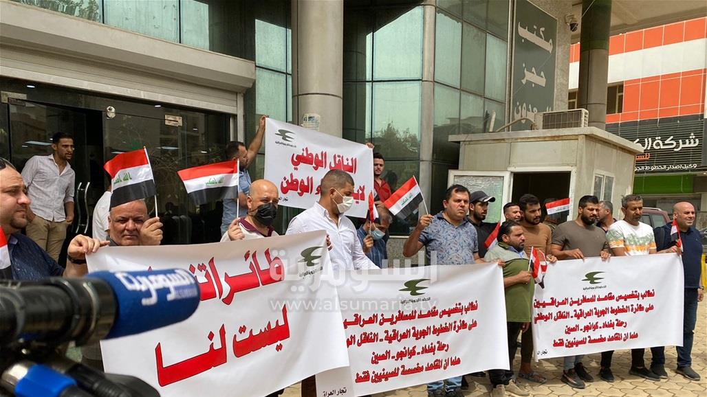 بشعار "طائراتنا ليست لنا".. تظاهرات ضد الخطوط الجوية العراقية في بغداد