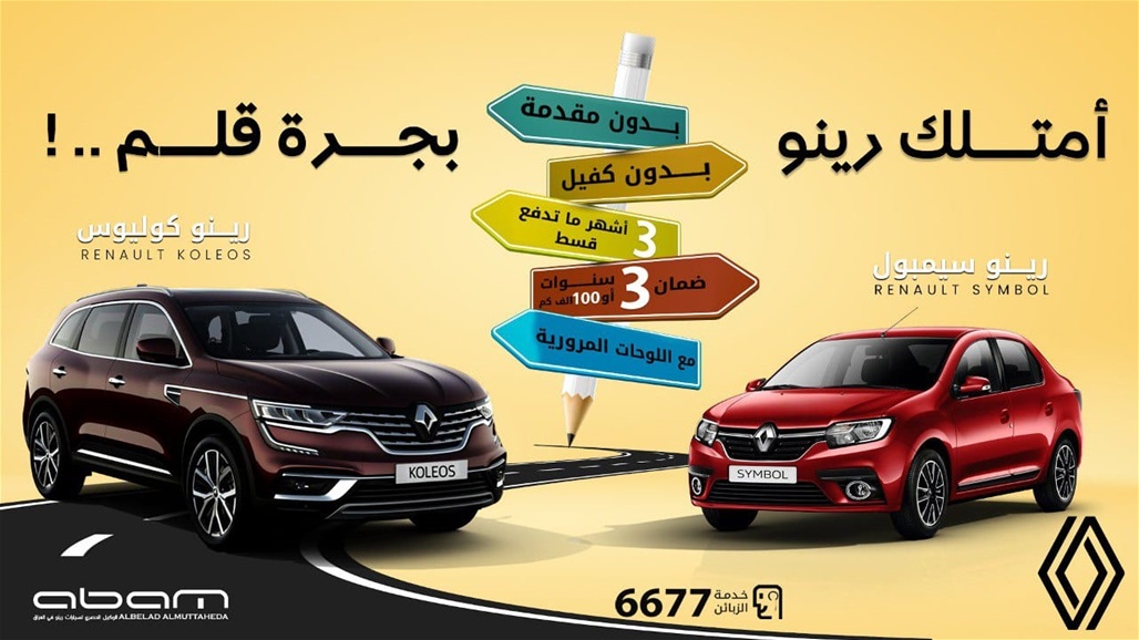 إمتلك رينو 2022 بجرة قلم بدون مقدمة وبدون تأمين