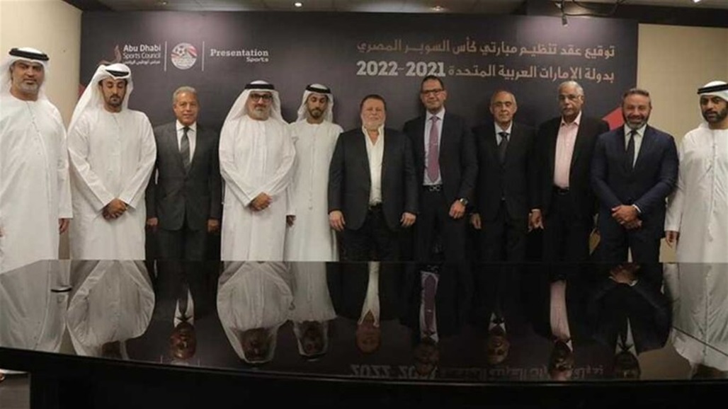 رسمياً.. الإمارات تستضيف كأس السوبر المصري