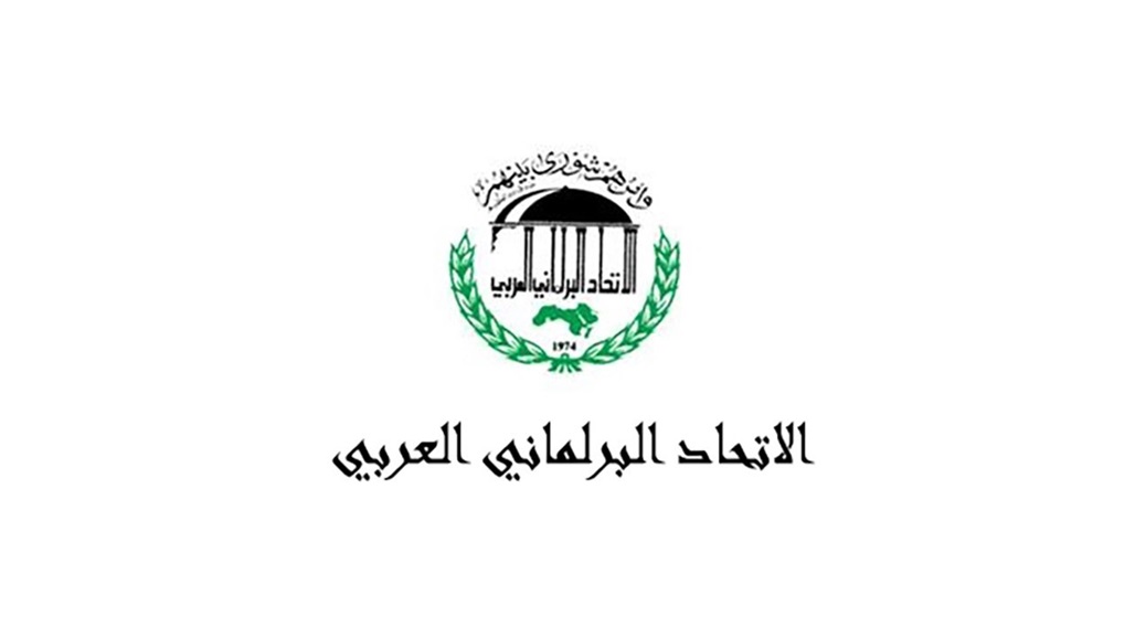 الاتحاد البرلماني العربي يصدر بياناً حول الاساءة للنبي محمد (ص)