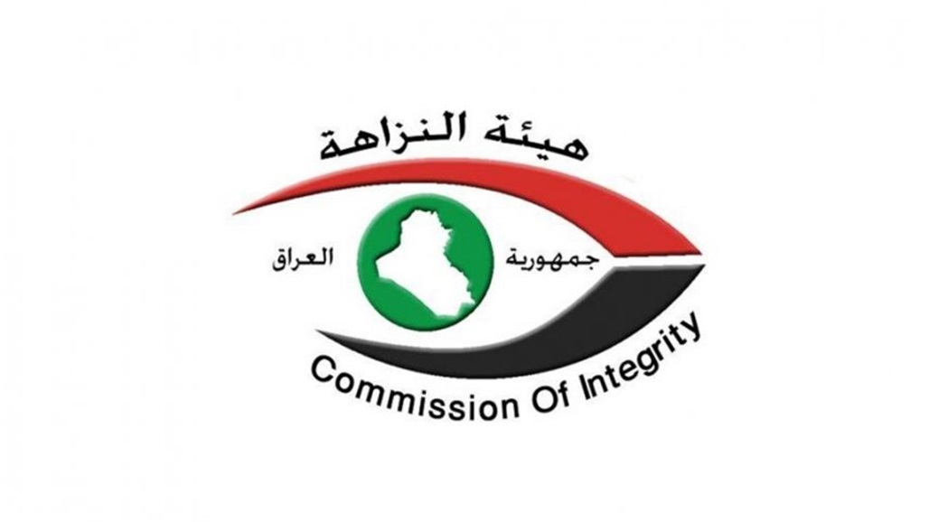 النزاهة تعلن إيقاف إجراء مزايدة عقار وإعادة آخر في محافظتين - عاجل
