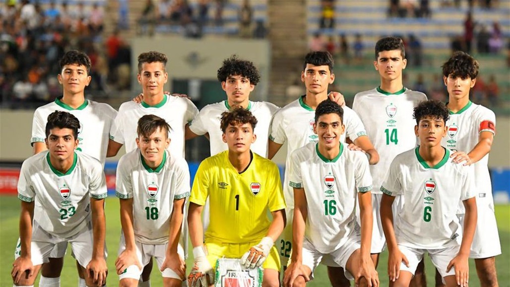 ناشئة العراق الى نصف نهائي غرب آسيا بالعلامة الكاملة
