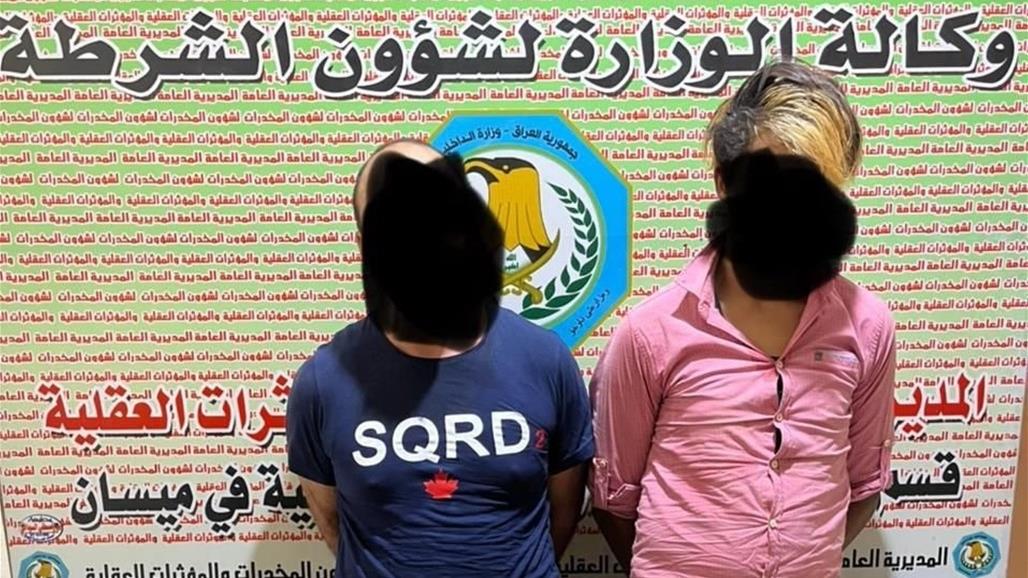 القبض على اثنين من تجار المخدرات في ميسان