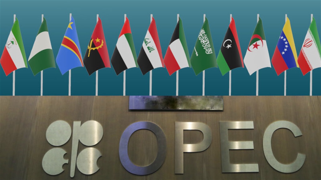 "أوبك" تكشف عن توقعاتها لمعدل نمو الطلب العالمي على النفط