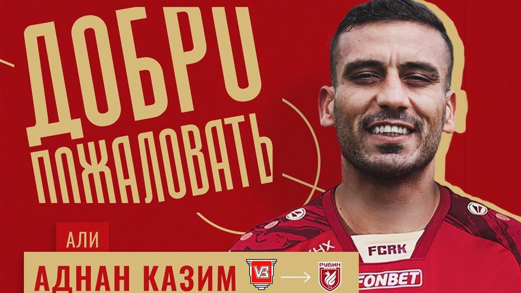 علي عدنان يعلن انضمامه لفريق روبين كازان الروسي