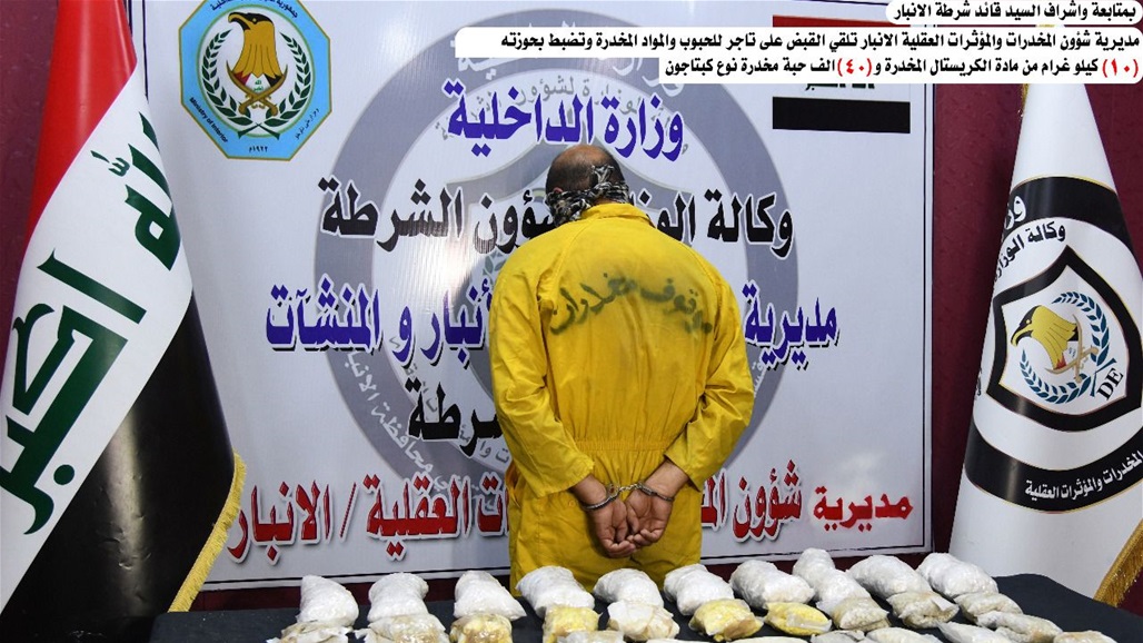 القبض على متهم بحوزته كميات كبيرة من المخدرات في الانبار