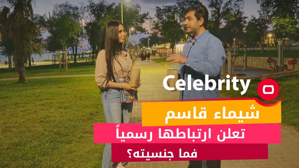 شيماء قاسم تعلن ارتباطها رسمياً.. فما جنسيته؟ (فيديو)