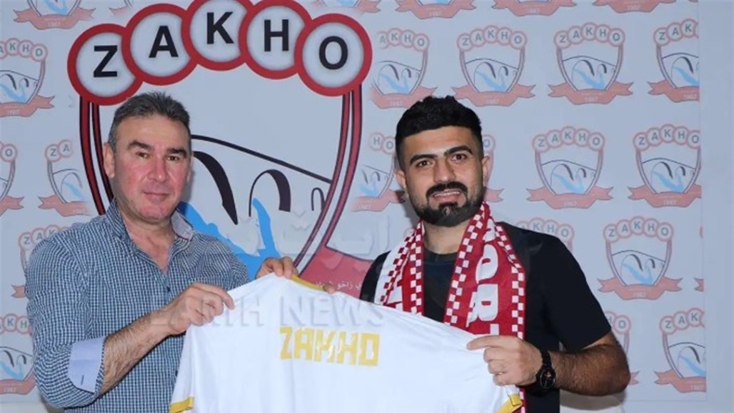 زاخو يعلن عن ضم أحد نجوم المنتخب الوطني الى صفوفه 