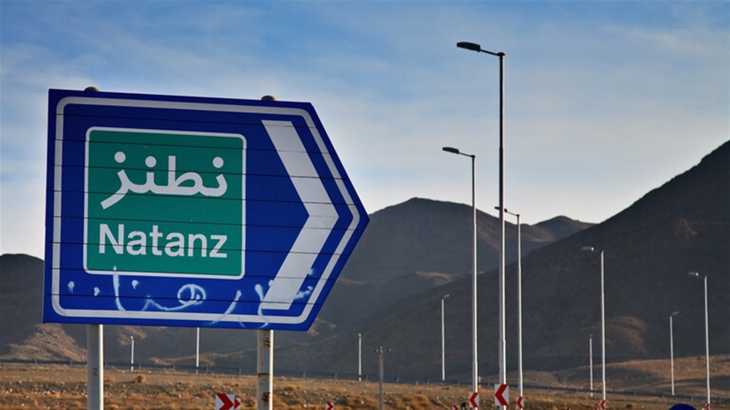الطاقة الذرية تكشف تطوراً جديداً بشأن اليورانيوم في إيران