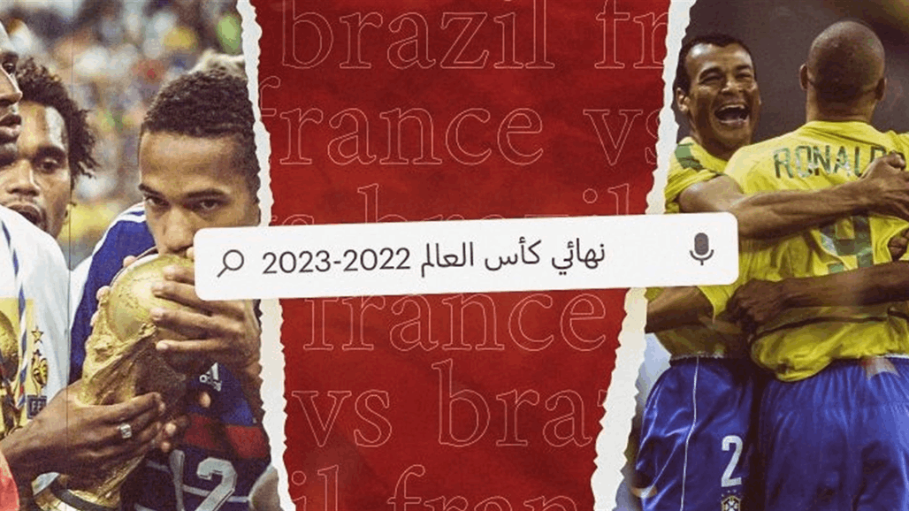 &quot;جوجل&quot; يثير جدلًا واسعًا بسبب طرفي نهائي كأس العالم 2022.. فما القصة؟ 