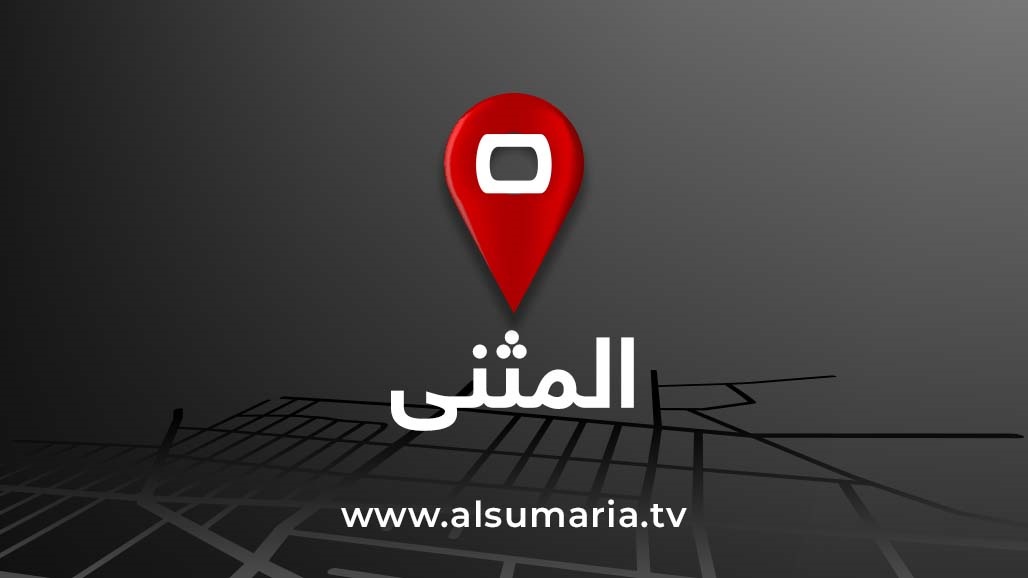 شرطة المثنى تلقي القبض على 21 شخصاً اعتدوا على منتسبين