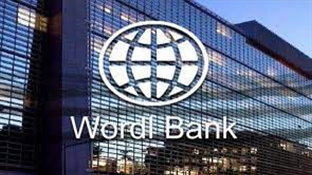 البنك الدولي: الاقتصاد العالمي سيخسر 4 تريليون دولار لهذا السبب 