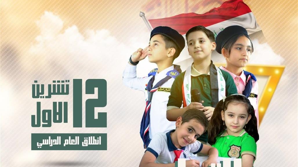 التربية تعلن انطلاق العام الدراسي الجديد وتقدم احصائية طلابية