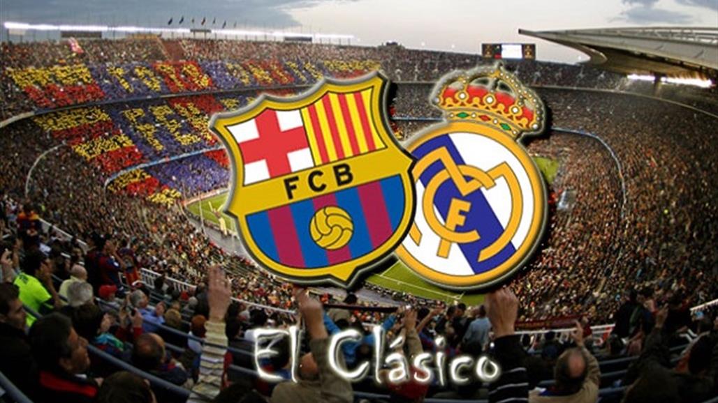 لفك الصدارة.. "كلاسيكو الارض" يلفت أنظار العالم نحو "سانتياجو برنابيو"