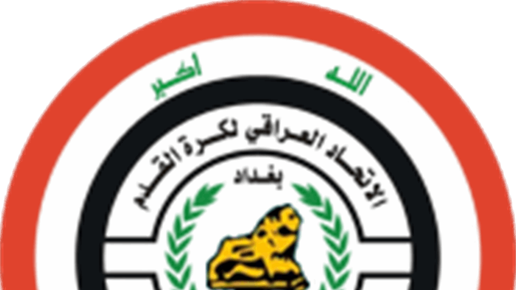 &quot;فيفا&quot; يرفع الحظر عن أموال الاتحاد العراقي لكرة القدم