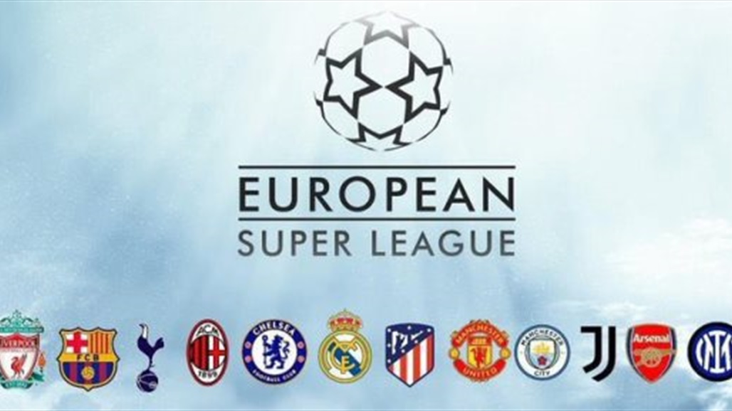 أندية القمة في ألمانيا عن دوري السوبر الأوروبي: محاولة فاشلة 