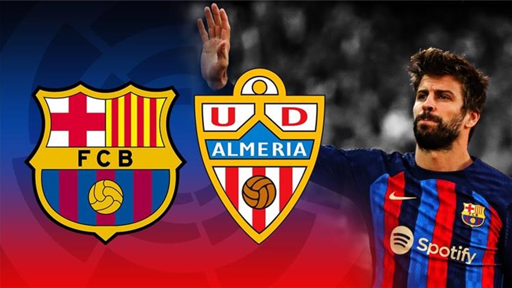 اليوم.. برشلونة يودع بيكيه بمواجهة الميريا والسيتي يلاعب فولهام لملاحقة ارسنال