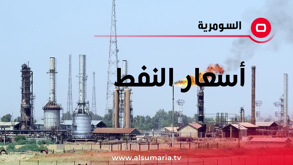 أسعار النفط تعاود الانخفاض 