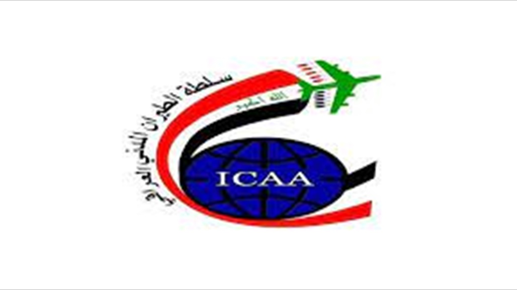 سلطة الطيران توقف التعامل مع الخطوط الجوية بشأن الخدمات الأرضية (وثيقة) 