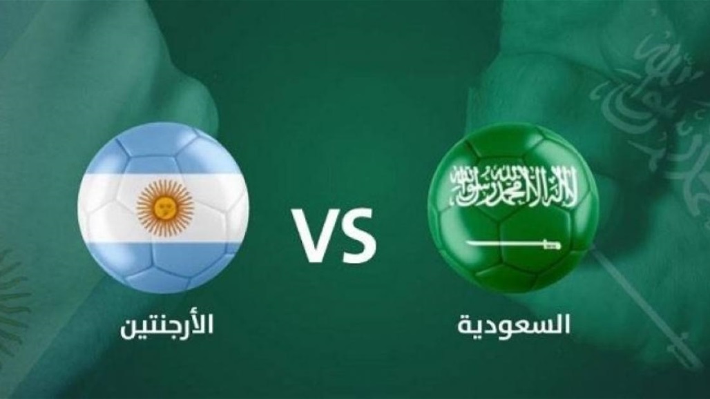 اليوم.. السعودية بمواجهة الارجنتين وتونس تلاعب الدنمارك بمونديال قطر