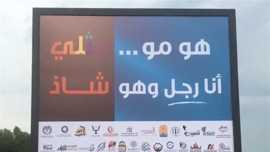 حملة واسعة لمناهضة "المثلية" في الكويت (صور)
