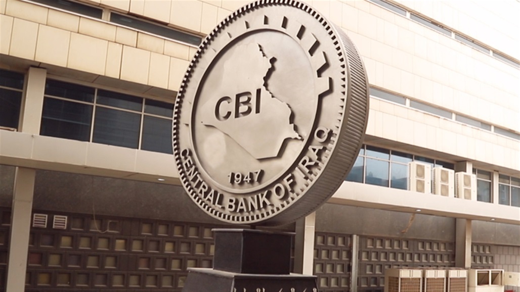 النقد الدولي يتوقع ارتفاع احتياطي البنك المركزي العراقي الى 100 مليار دولار