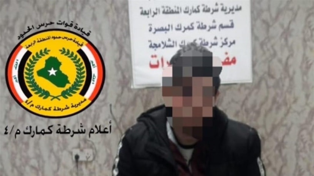 الكمارك تضبط متهماً بحوزته حبوب مخدرة في البصرة 