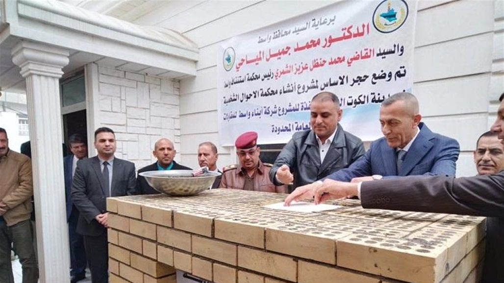 وضع حجر الأساس لمشروع بناية محكمة الأحوال الشخصية في الكوت