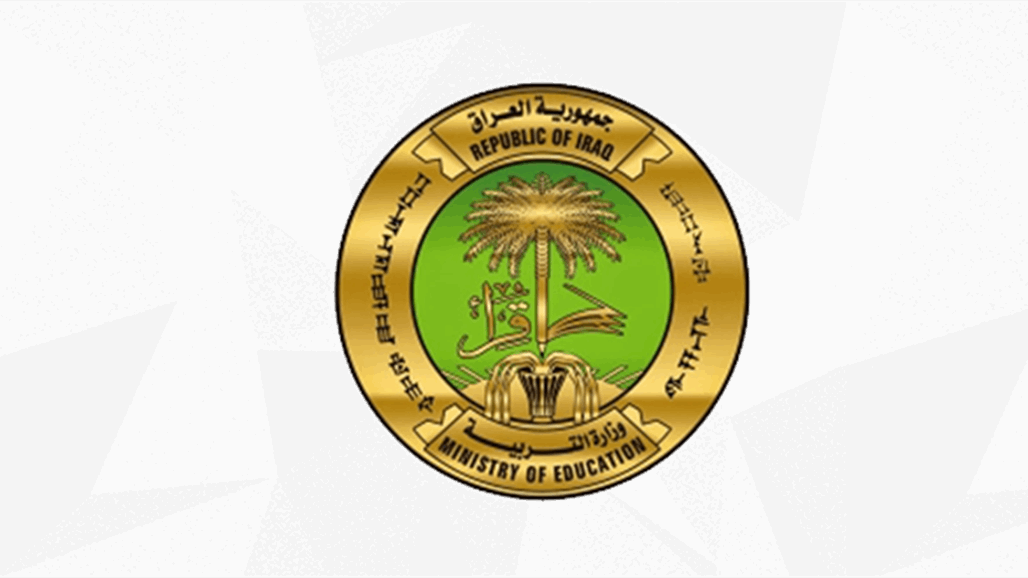 التربية تحسم جدل عطلة يوم غد