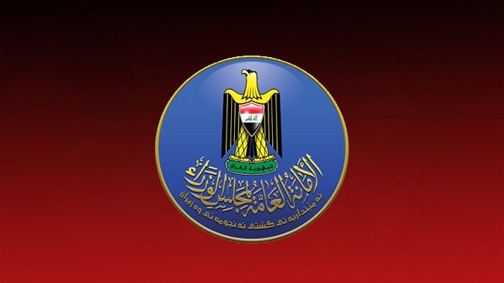 أمانة مجلس الوزراء تصدر توضيحاً بشأن عطلة يوم غد