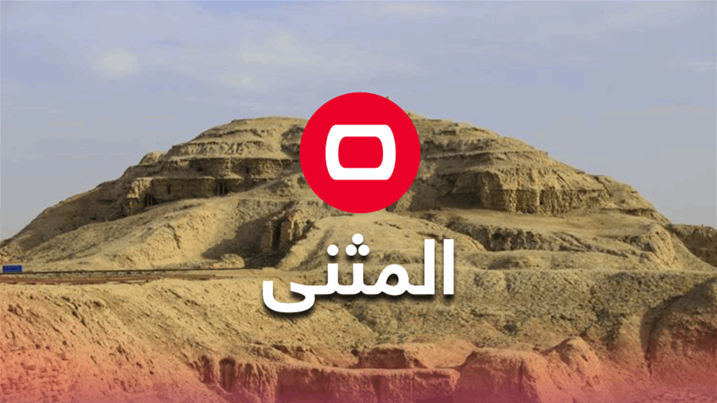 المثنى تعطل الدوام الرسمي غداً