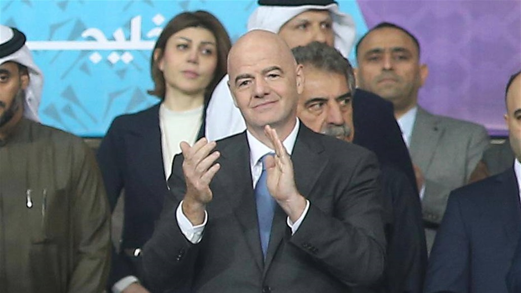 "عاد العراق أخيراً".. رئيس الفيفا يبدي موقفاً بشأن افتتاح "خليجي 25"