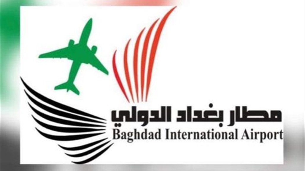 بسبب الضباب.. مطار بغداد يعلق الرحلات الجوية