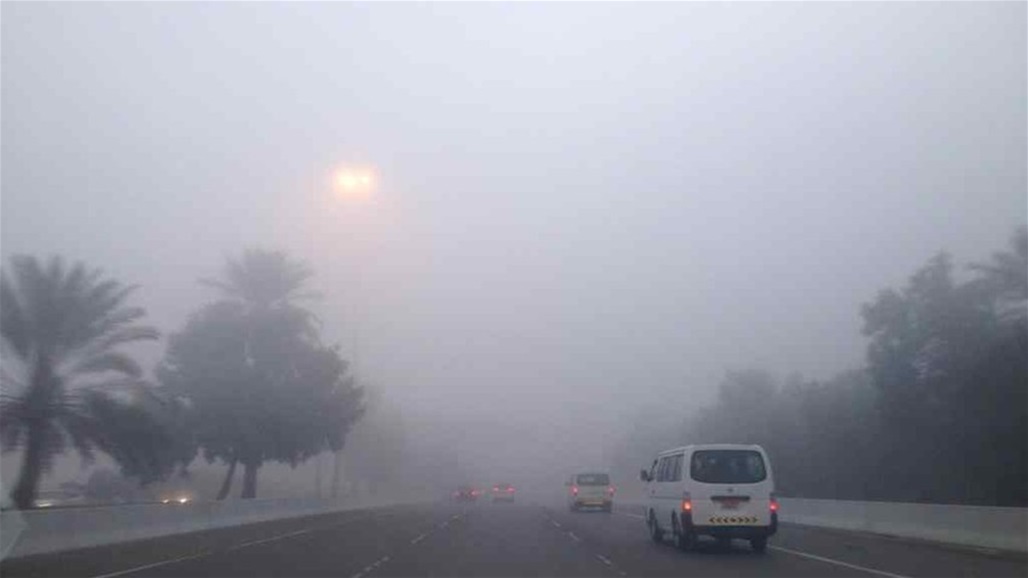 ضباب يخيّم على أجواء العراق حتى منتصف الأسبوع