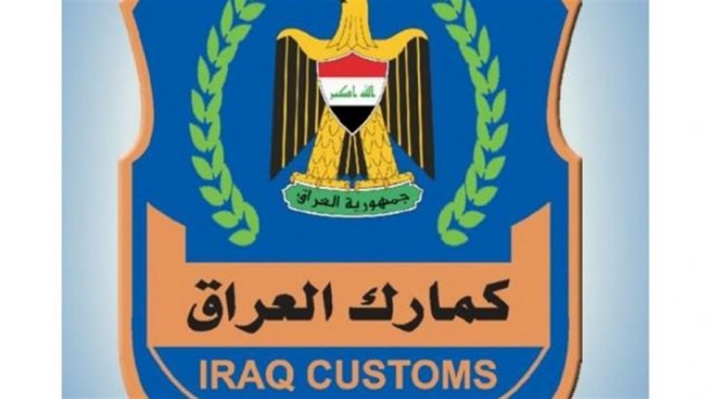 مدير الجمارك يفند إدعاءات نائب ويؤكد: افتراء وشخصنة للأمور ومنافية للحقيقة
