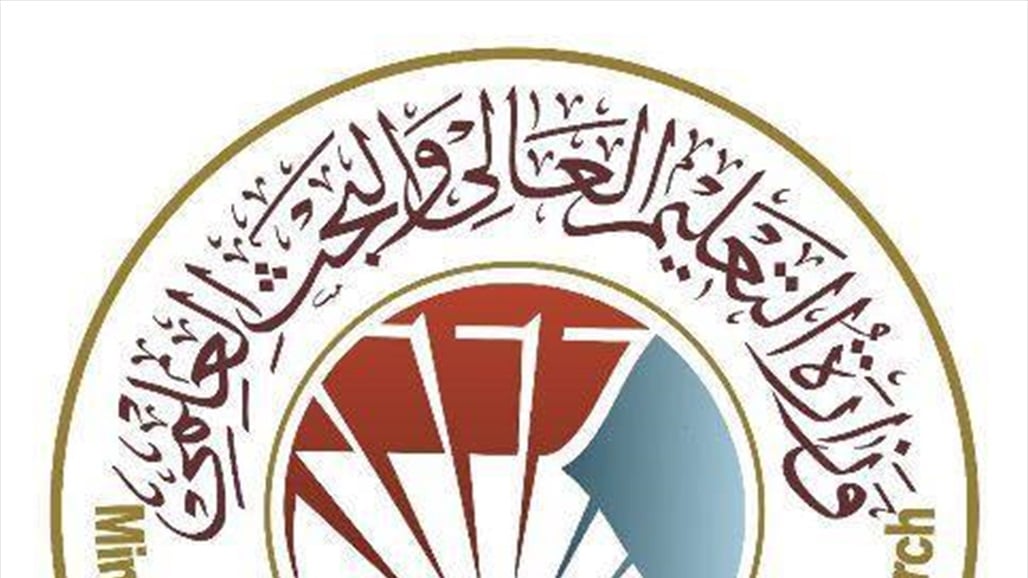 التعليم العالي: أكثر من مئة جامعة وكلية عراقية في تصنيف عالمي